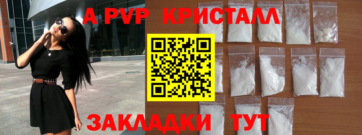 A-PVP Crystall  A-PVP VHQ  Таганрог  Вход с VPN 