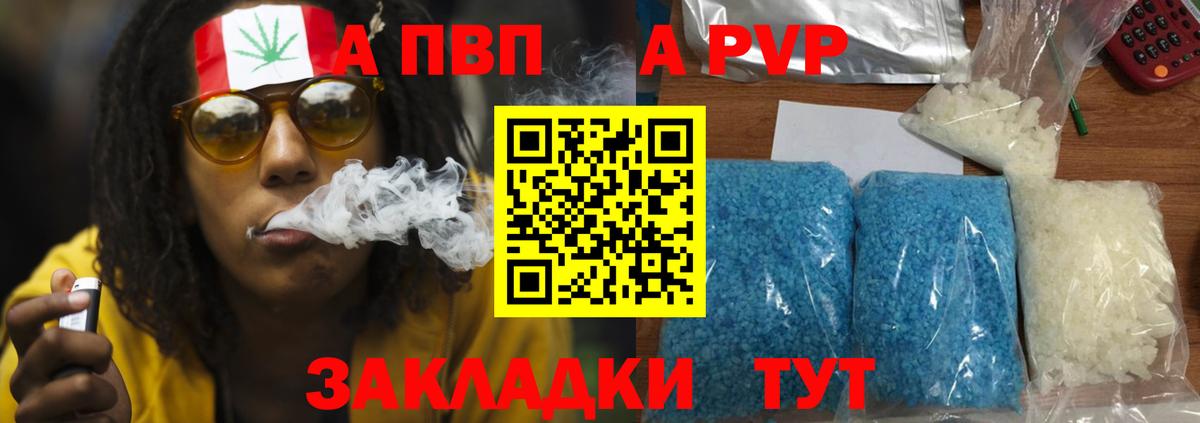 Alfa_PVP кристаллы Таганрог