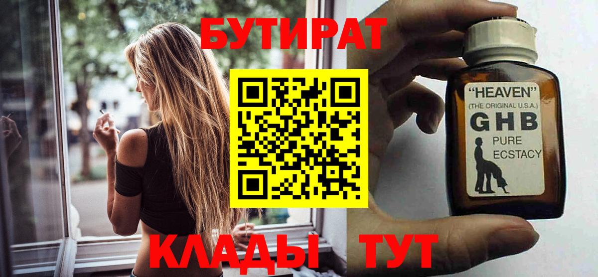 Бутират бутандиол Таганрог