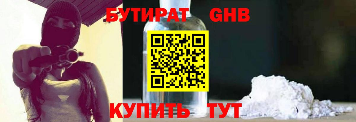 БУТИРАТ вода  Бутират  Таганрог  Вход с VPN 