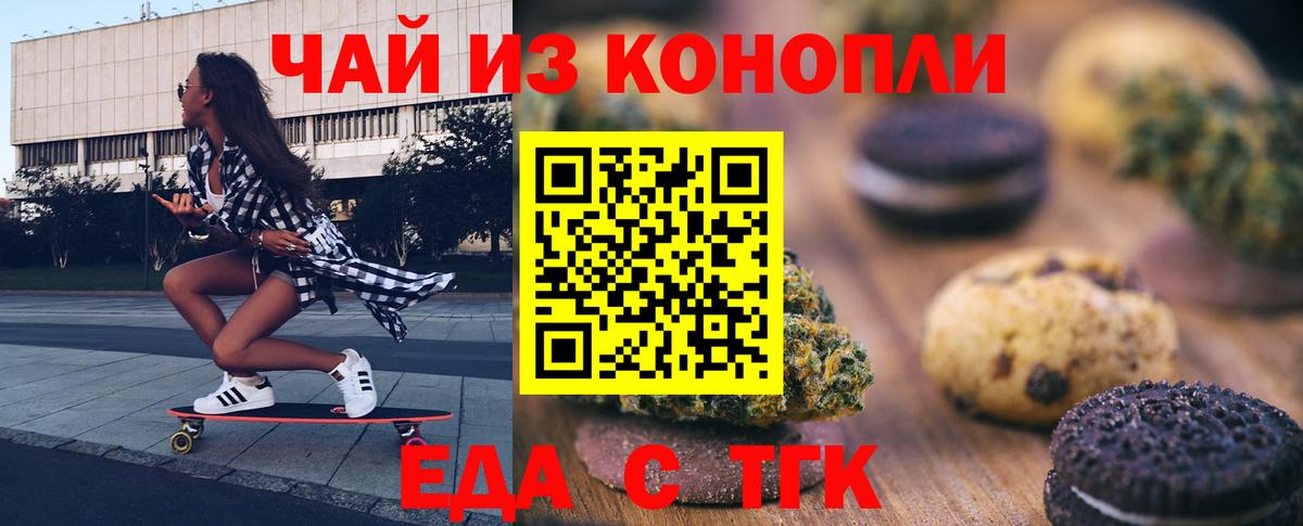 Таганрог  Печенье с ТГК конопля  Вход с VPN 