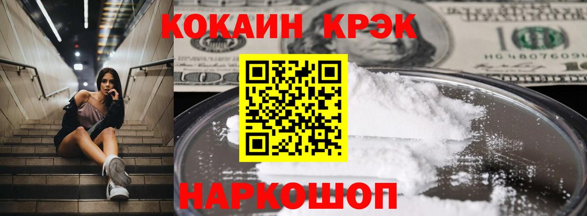 Кокаин Эквадор  Вход с VPN  COCAIN  Таганрог 