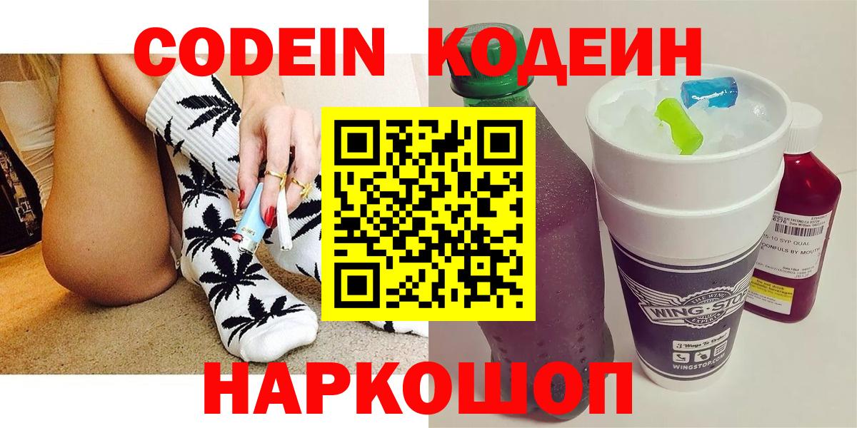 Кодеин напиток Lean (лин) Таганрог