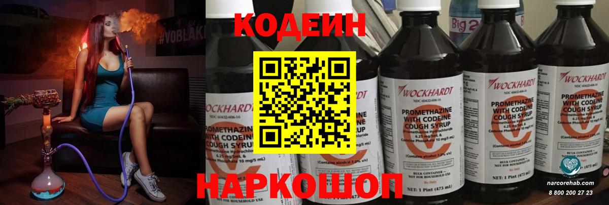 Кодеиновый сироп Lean Purple Drank  Codein напиток Lean (лин)  Вход с VPN  Таганрог 
