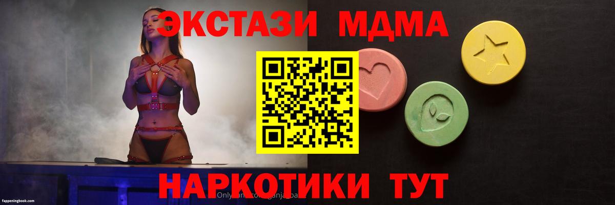 ЭКСТАЗИ  ЭКСТАЗИ 250 мг  Вход с VPN  Таганрог  Экстази MDMA 